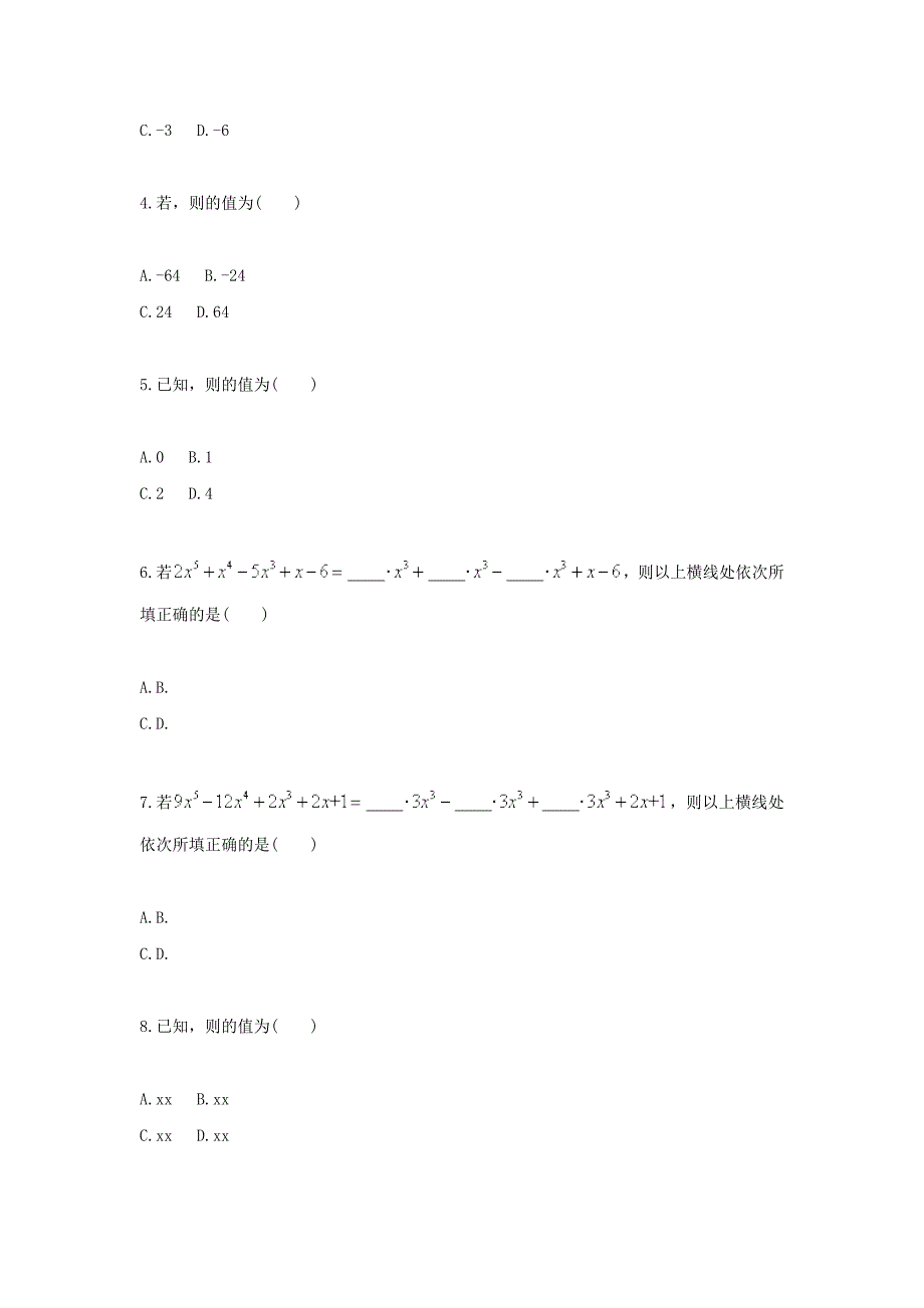 八年级数学上册综合训练幂的运算及整体代入整体代入一天天练无答案 新人教版_第2页