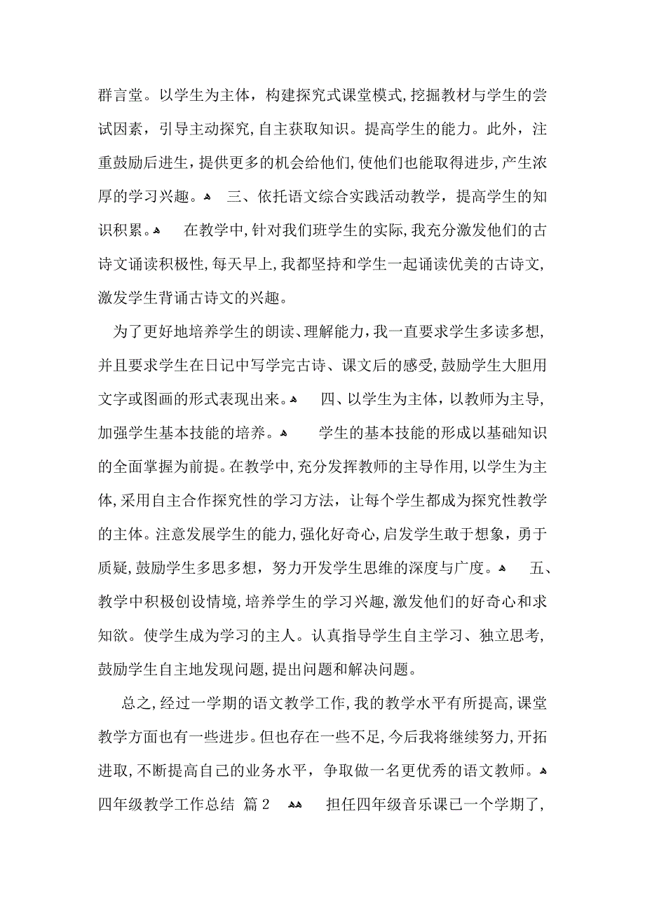 关于四年级教学工作总结4篇_第2页