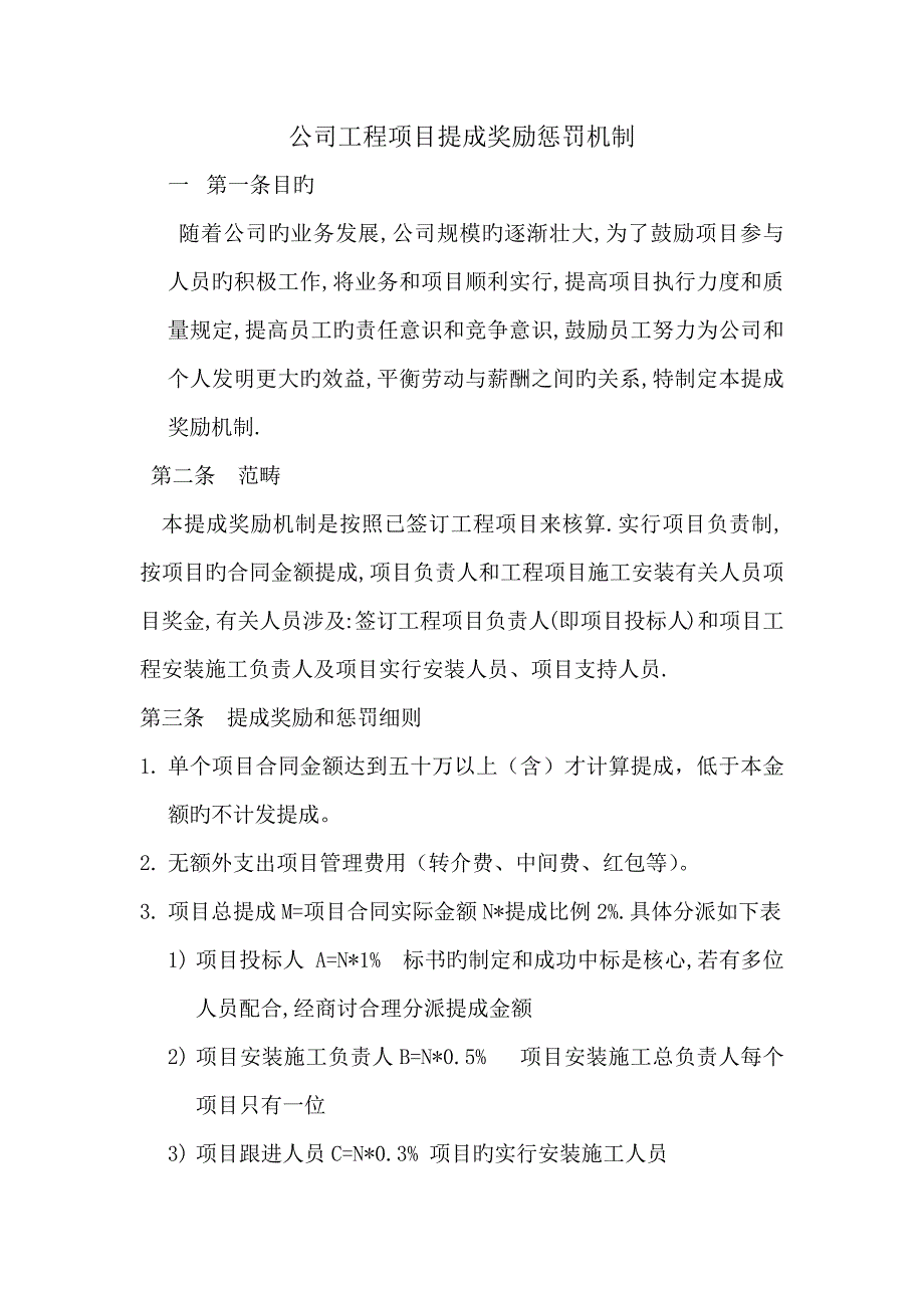 关键工程专项项目提成专题方案_第1页