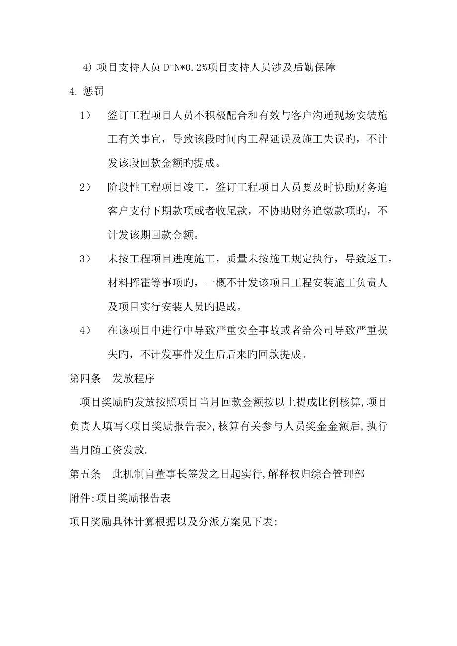 关键工程专项项目提成专题方案_第2页