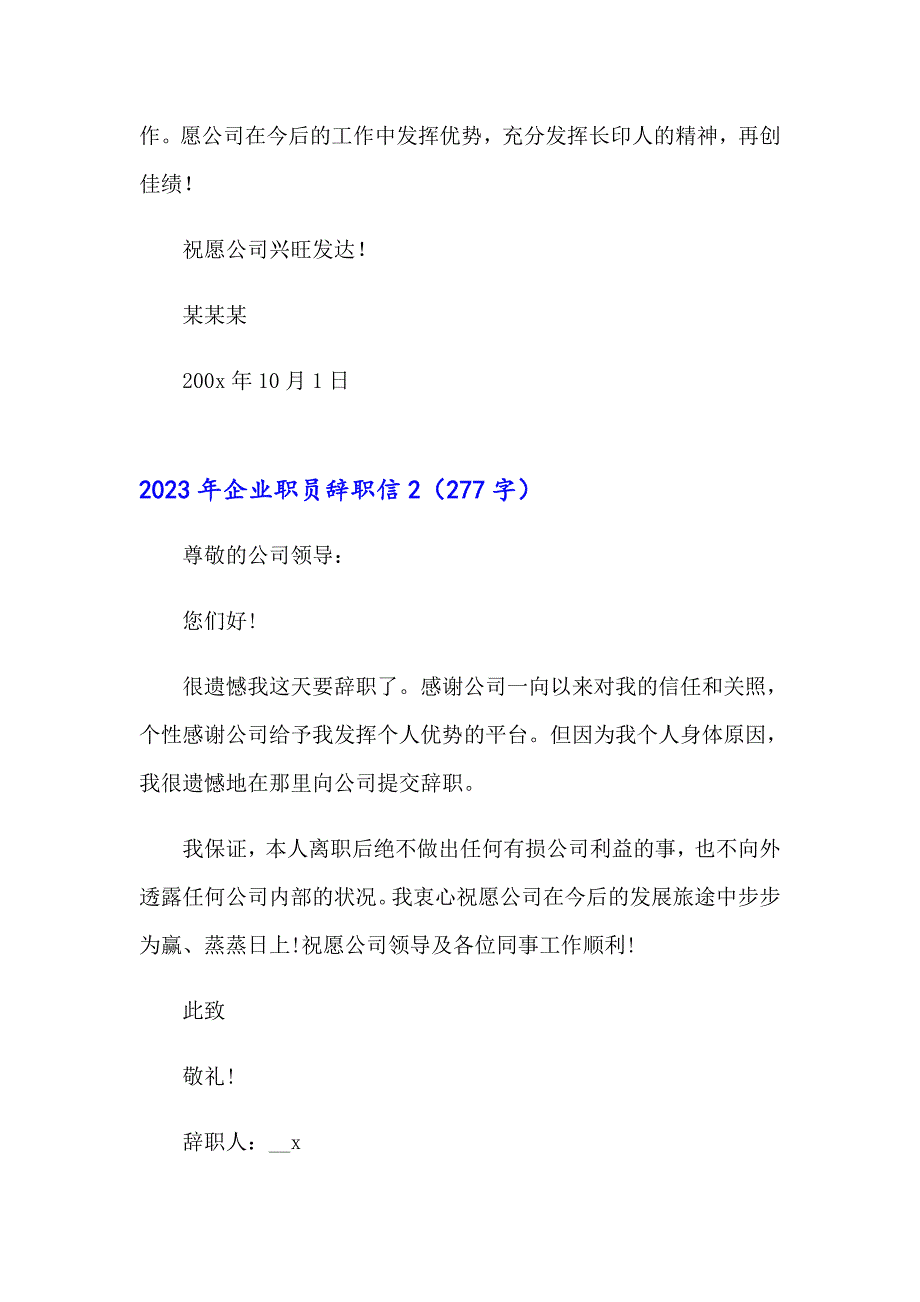 2023年企业职员辞职信_第2页