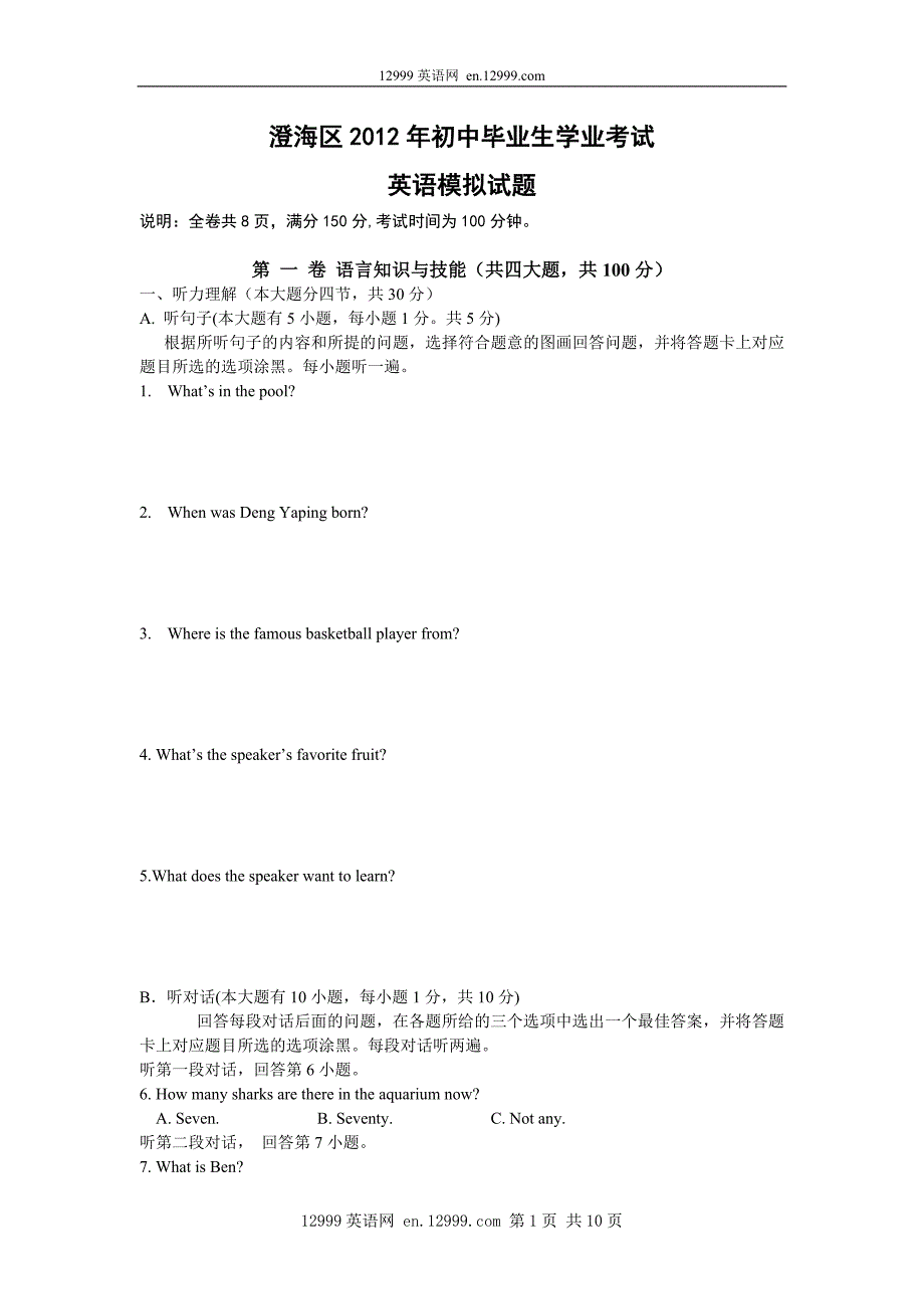 广东省汕头市澄海区初中毕业生学业模拟考试英语试题_第1页