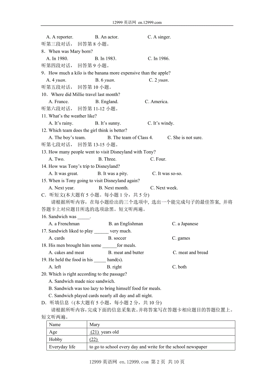 广东省汕头市澄海区初中毕业生学业模拟考试英语试题_第2页