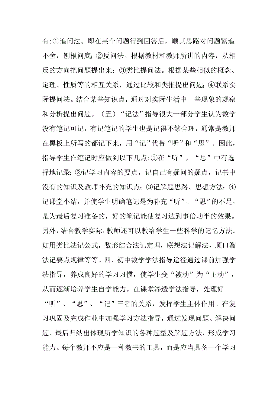 初中数学学法指导2014_第3页