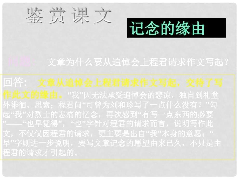 湖南省郴州市第五完全中学高中语文《记念刘和珍君》课件 新人教版必修1_第5页