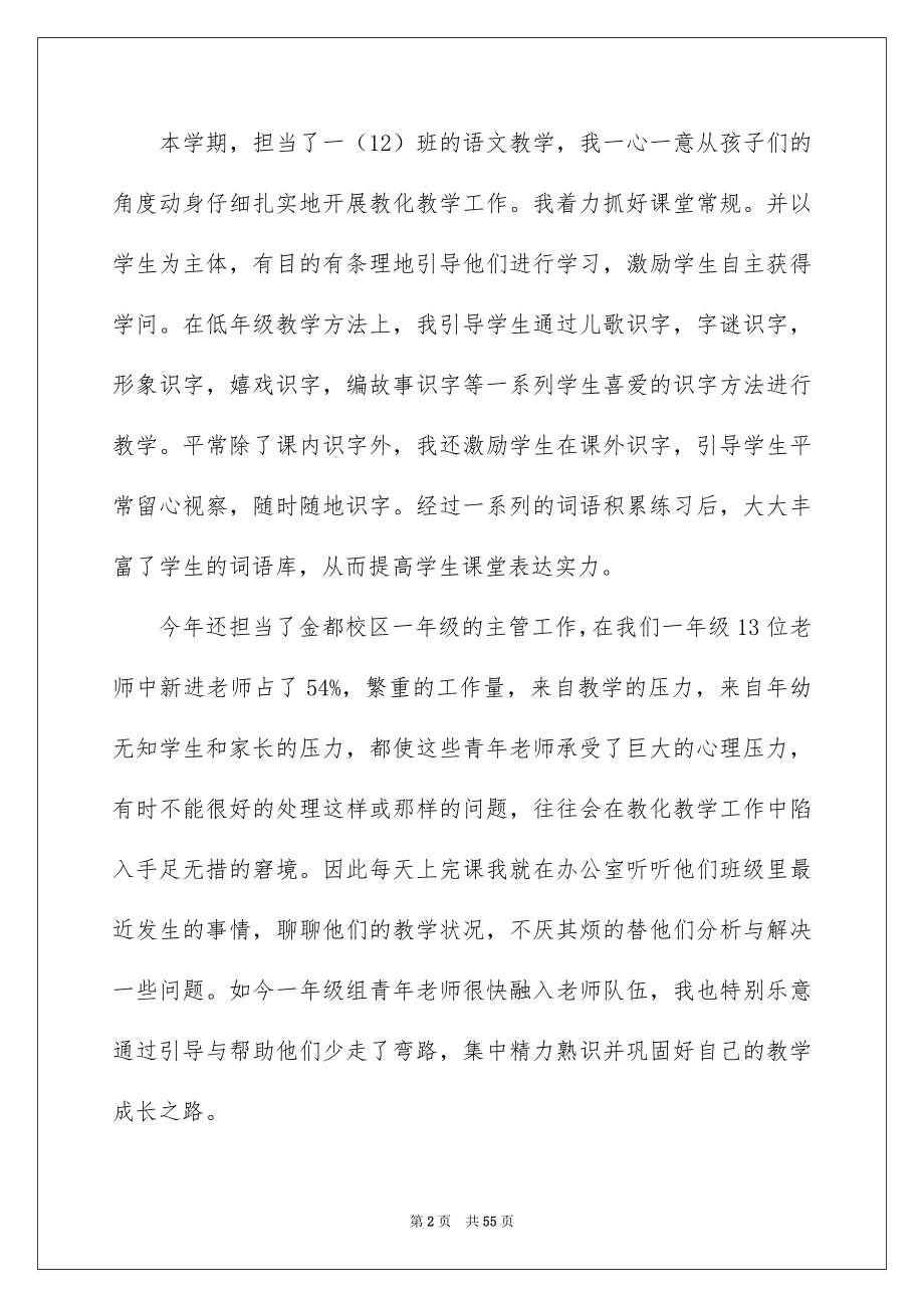 2022教师个人述职报告_45_第2页