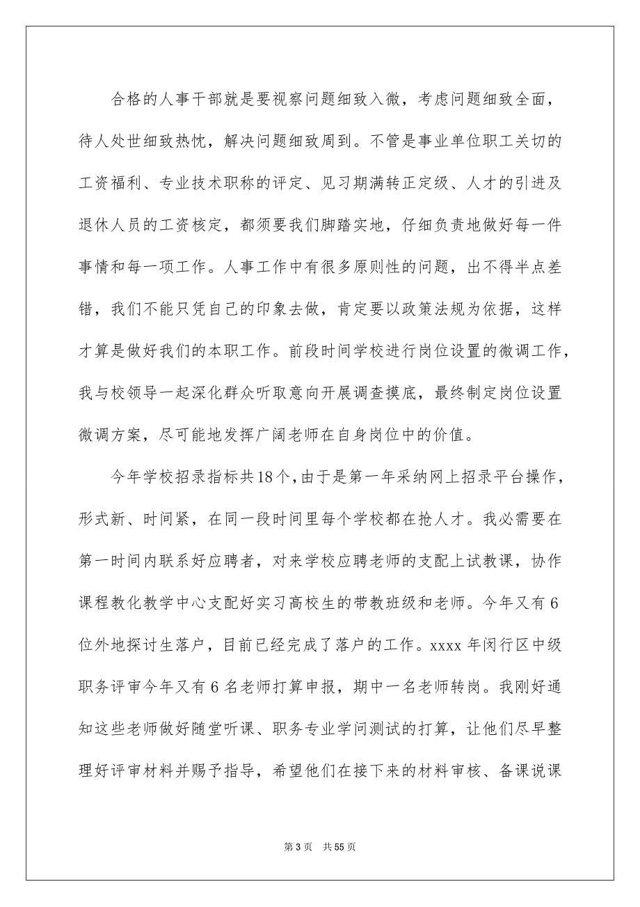 2022教师个人述职报告_45_第3页