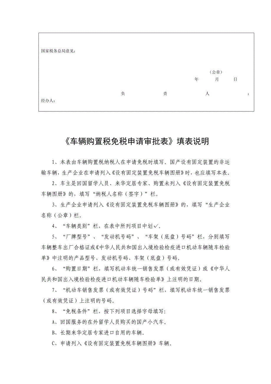 车辆购置税免税申请审批表_第2页