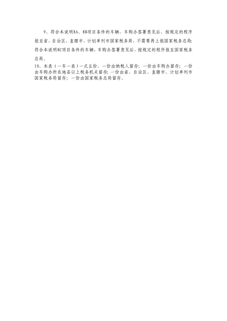 车辆购置税免税申请审批表_第3页