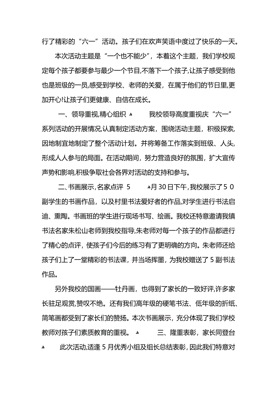 六一节目活动后总结_第2页