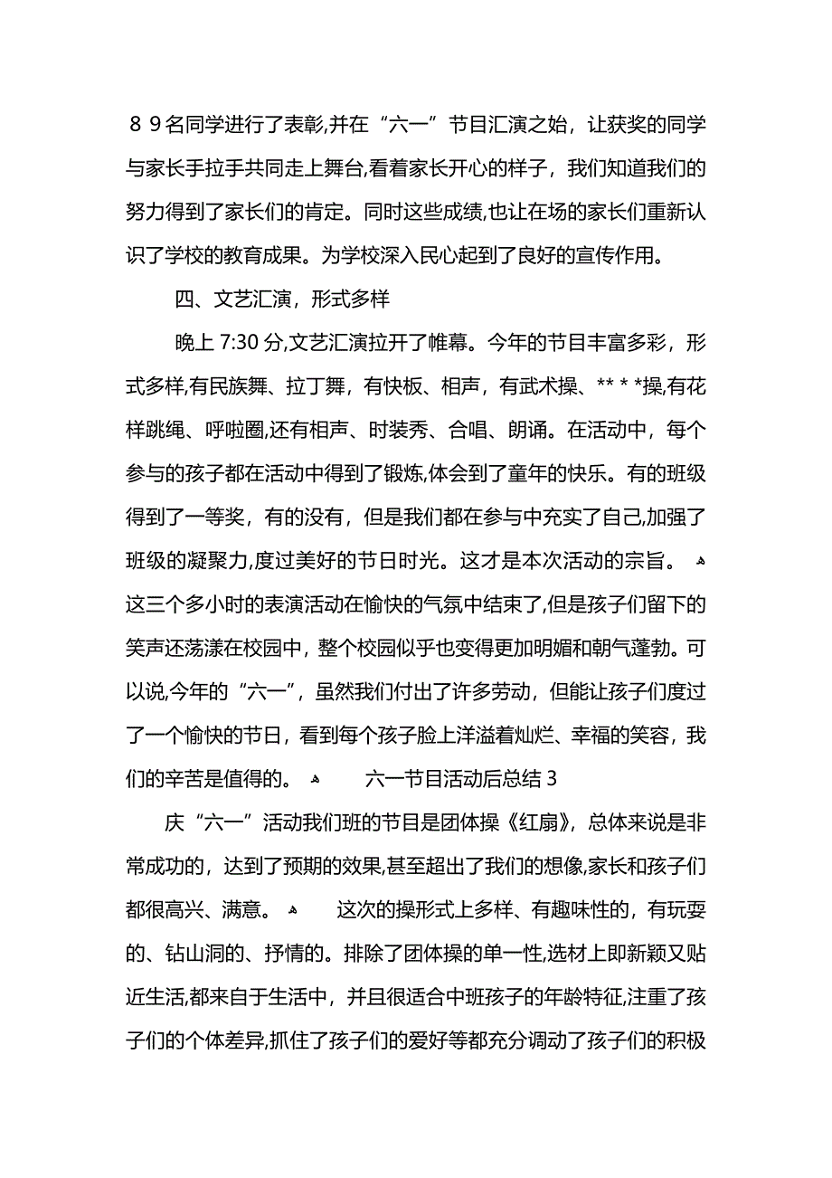 六一节目活动后总结_第3页