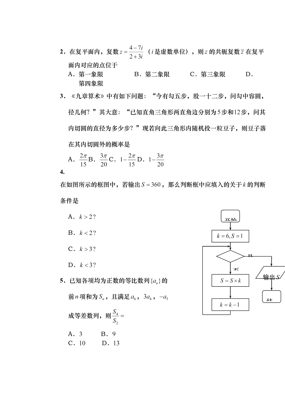 月青岛市高考模拟检测理科数学及答案_第2页