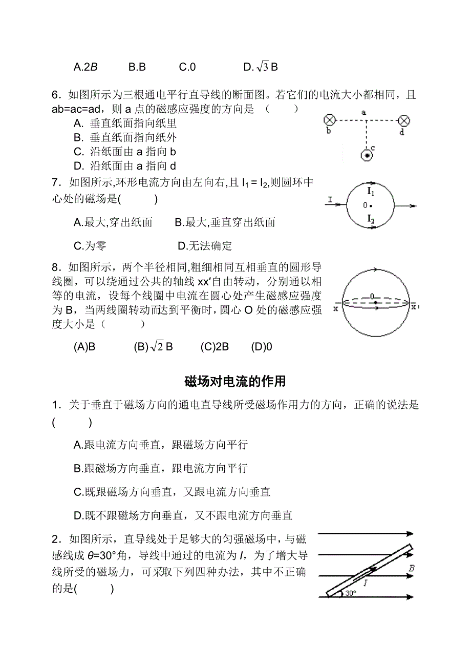 高二物理《磁场》练习题_第2页