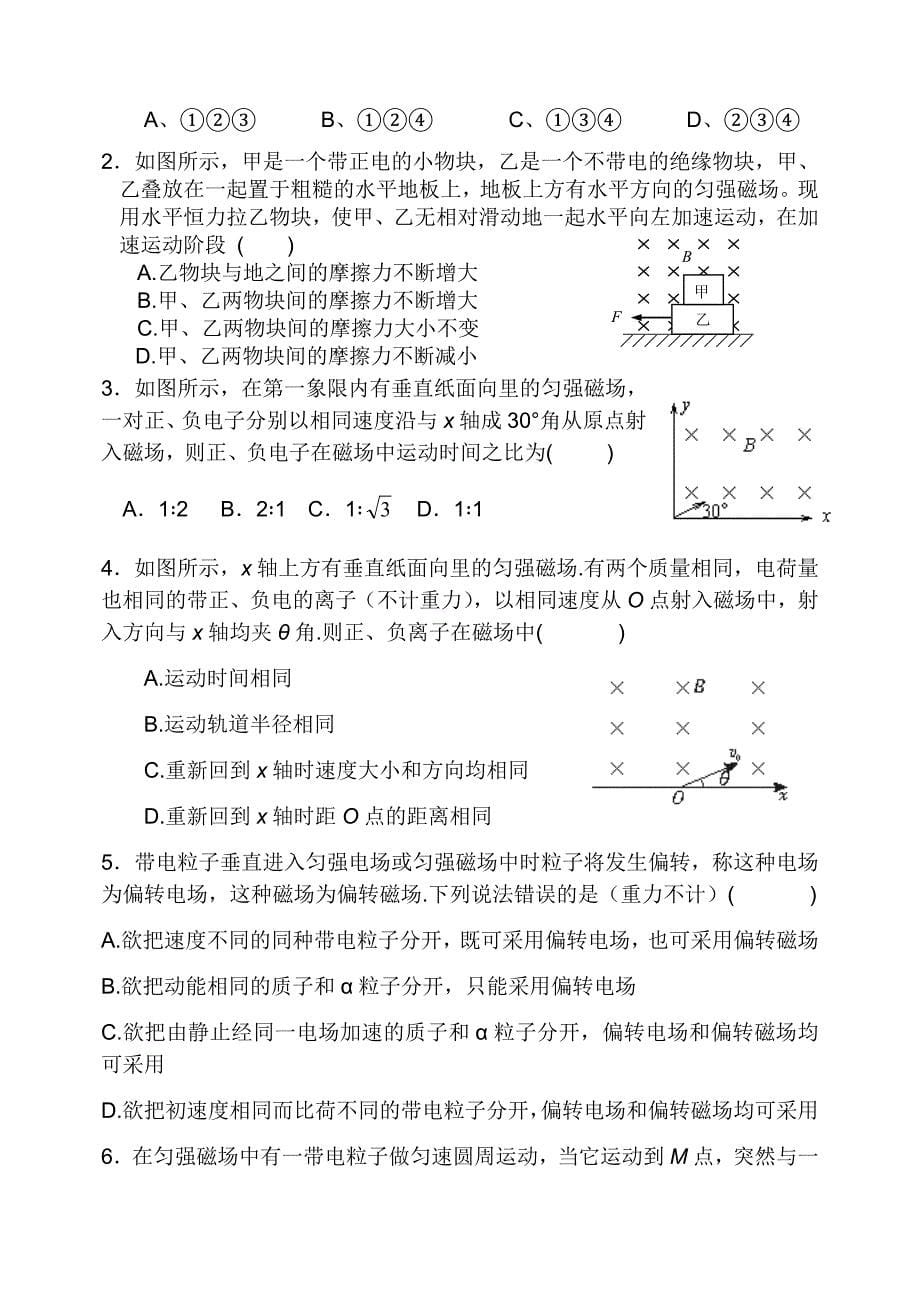 高二物理《磁场》练习题_第5页