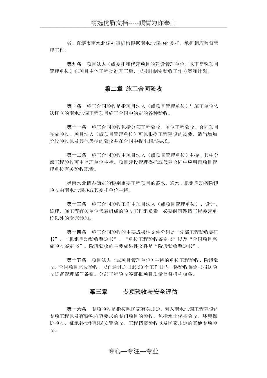 南水北调工程验收管理规定_第2页