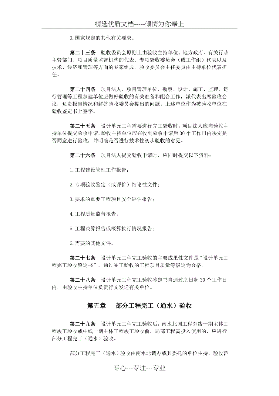 南水北调工程验收管理规定_第4页