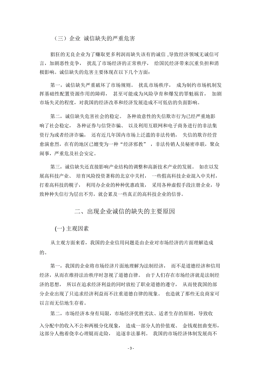 从食品安全问题浅析企业的诚信建设分析_第4页