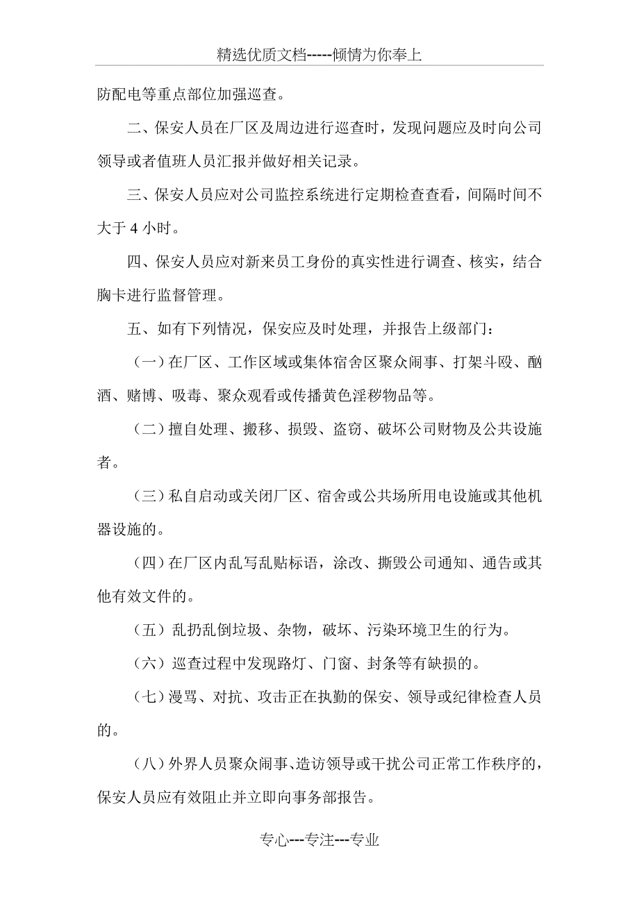 公司安全保卫管理制度_第3页