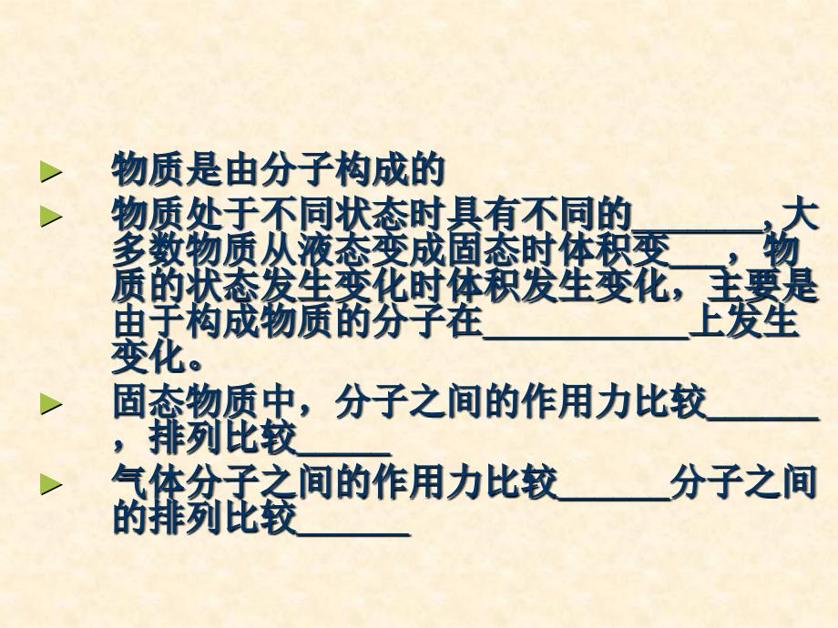 分子间存在引力课件_第4页