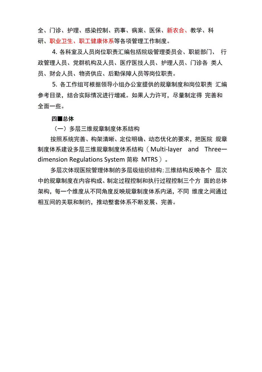 规章制度体系建设实施方案_第3页