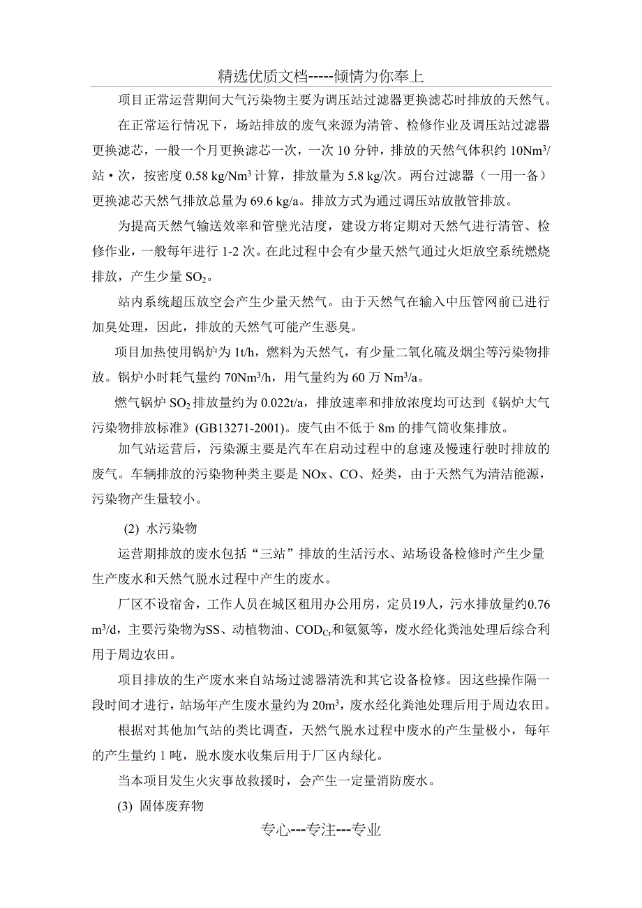 汉中同强矿业有限责任公司-汉中环保局_第4页