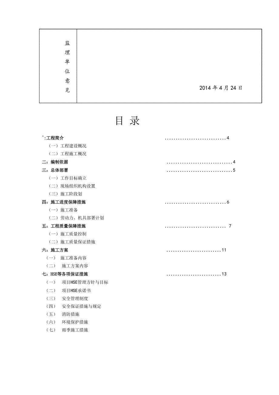 加油站油罐检查井防水改造工程施工设计方案_第3页