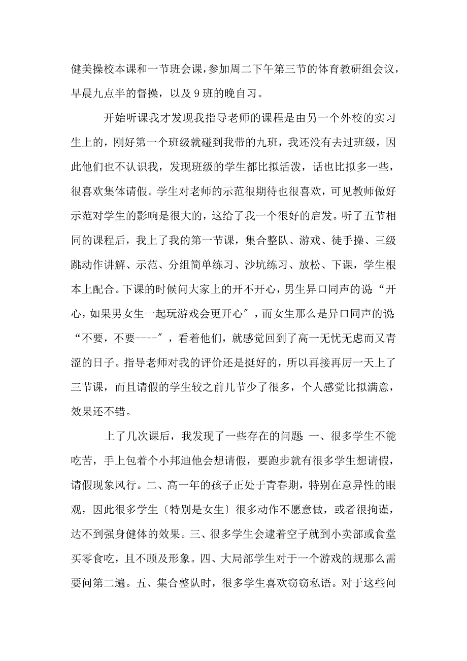 体育系支教心得.doc_第3页