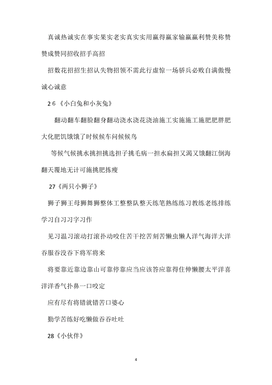 小学语文第二册词语表二_第4页