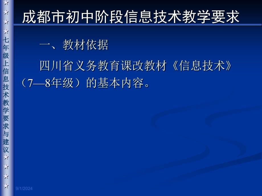 初中信息技术教学要求及教学建议_第5页