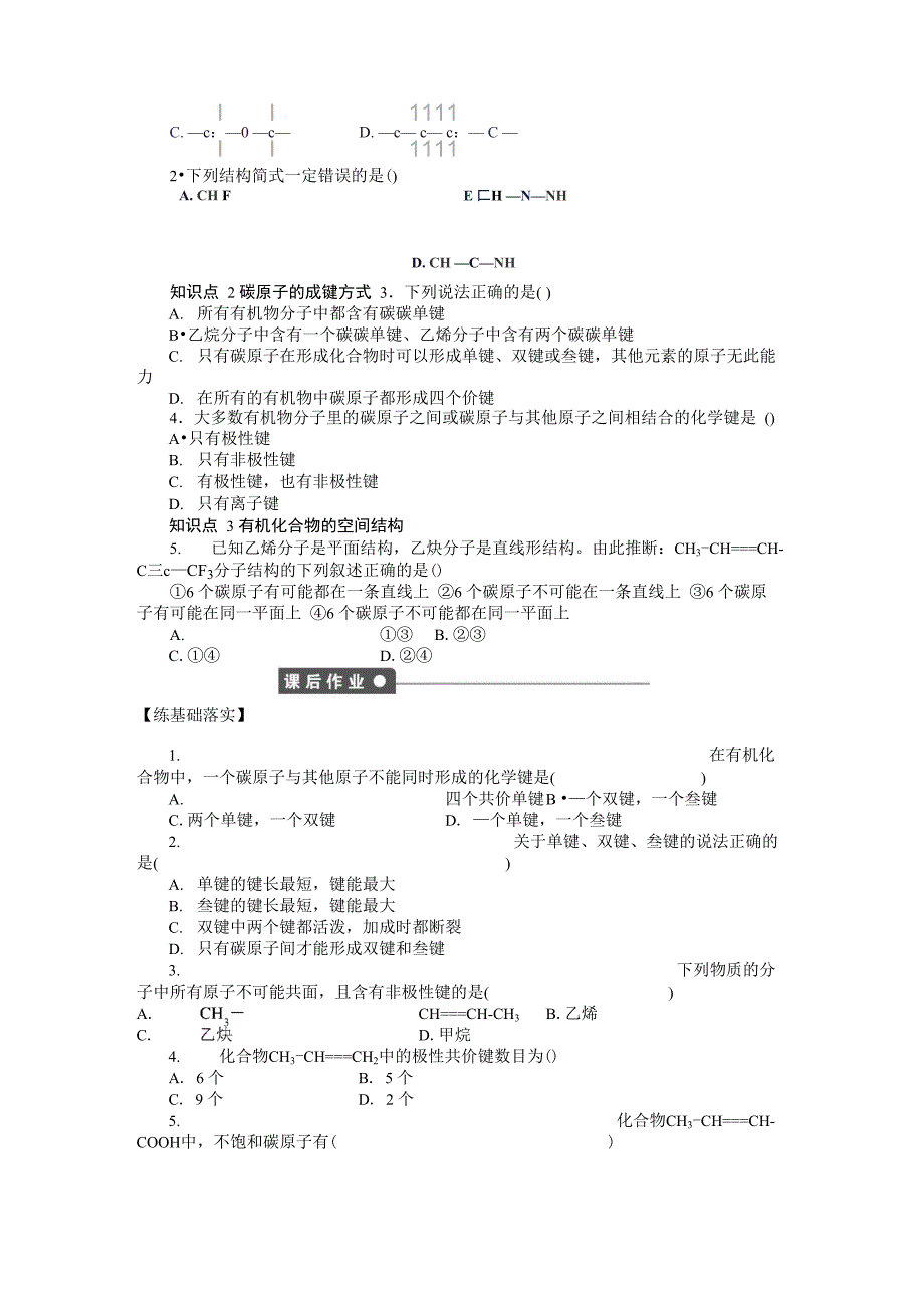 碳原子的成键方式_第2页