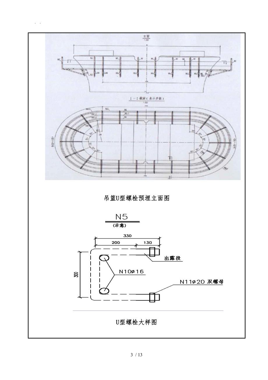 墩身预埋件施工技术交底大全_第3页