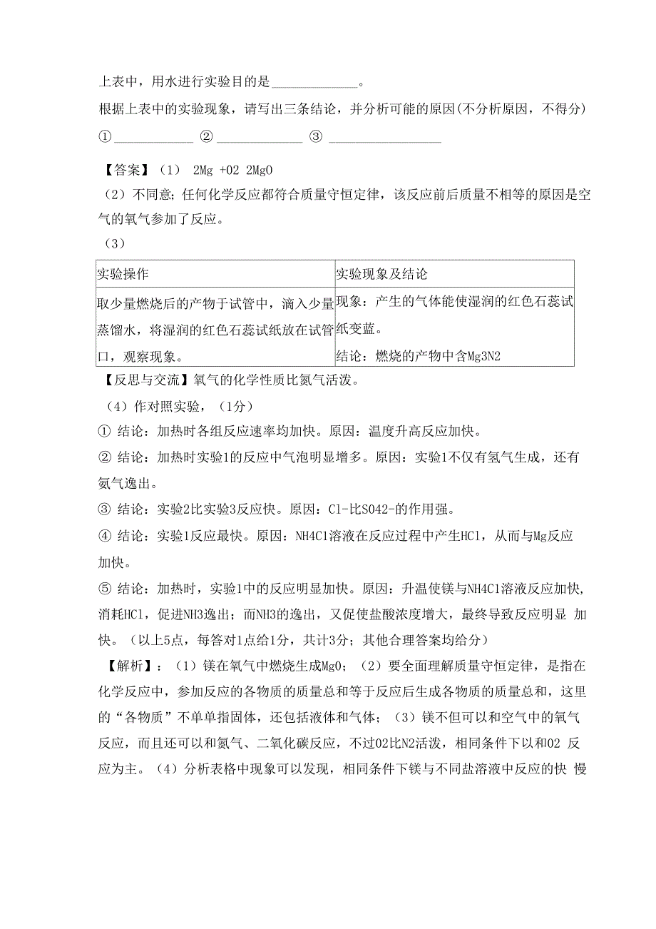 用镁条燃烧验证质量守恒定律_第2页