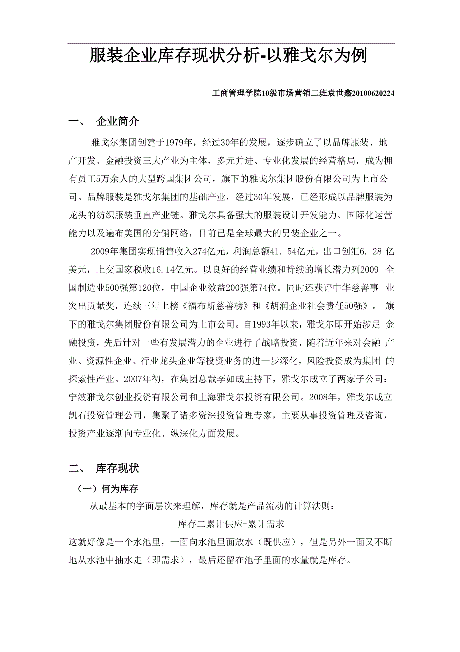 服装企业库存问题_第1页