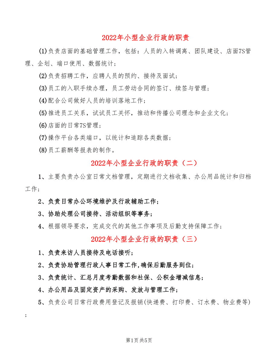 2022年小型企业行政的职责_第1页