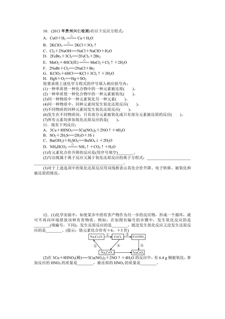 【随堂优化训练】化学人教版必修1练习：第2章 第3节 第1课时　氧化还原反应基本概念及表示方法合集_第2页