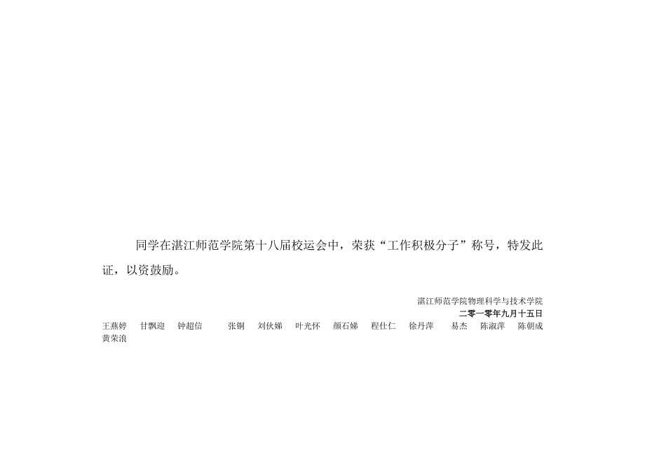 聘书荣誉证书.doc_第5页