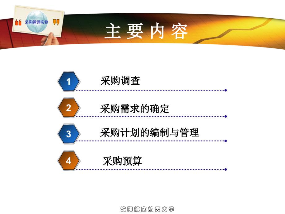 采购计划与预算管理课件(PPT 41页)_第2页