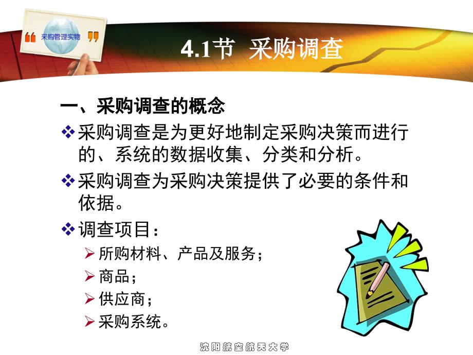 采购计划与预算管理课件(PPT 41页)_第4页