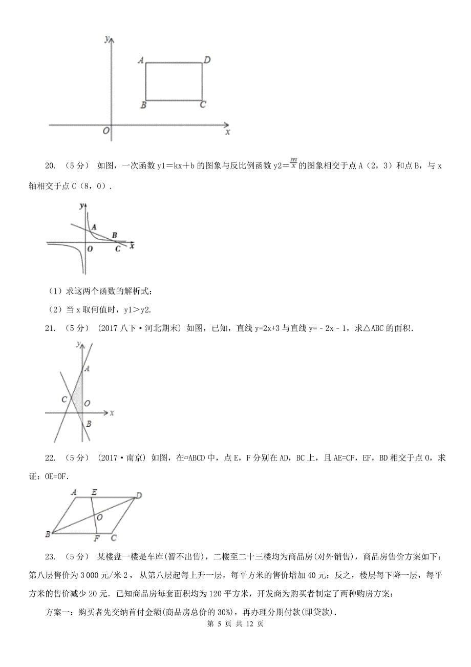 宁夏固原市八年级下学期期中数学试卷_第5页