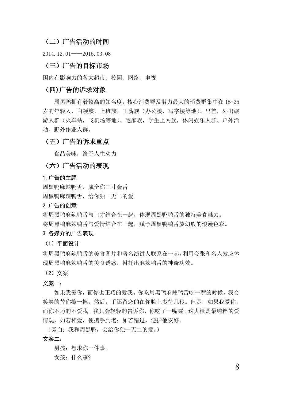 周黑鸭麻辣鸭舌广告策划（天选打工人）.docx_第5页