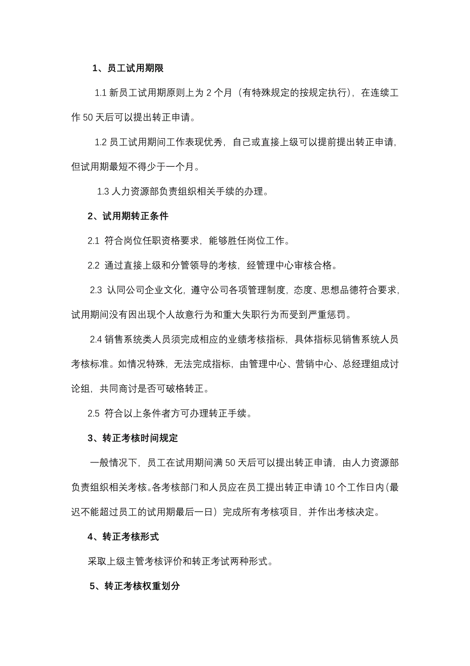 新员工转正管理制度_第2页