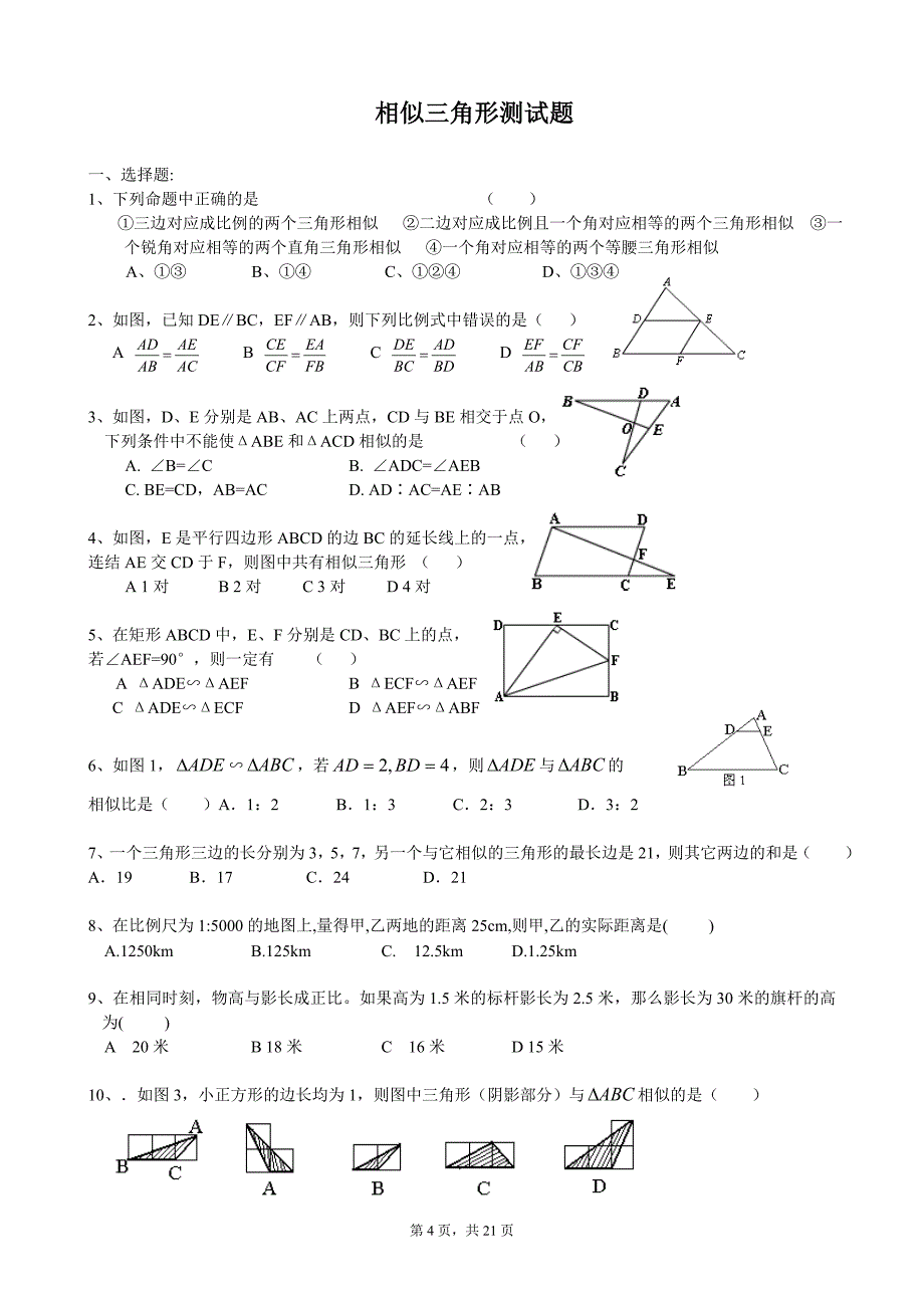 人教版九年级下册数学全册测试卷(含答案)_第4页