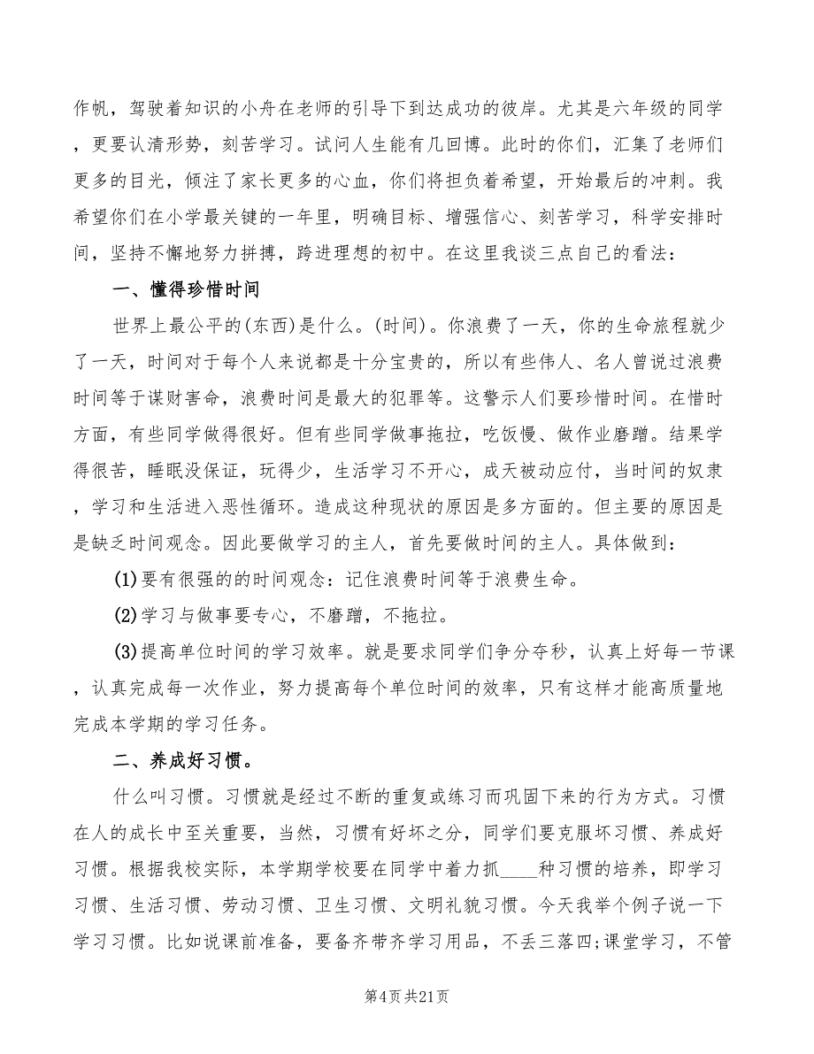 小学校长春季开学致辞范文(3篇)_第4页