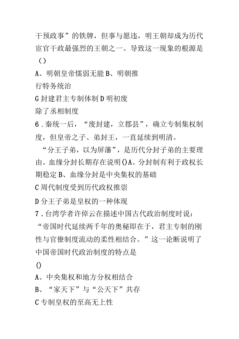 2018-2019学年高三摸底考试历史试卷及答案_第3页