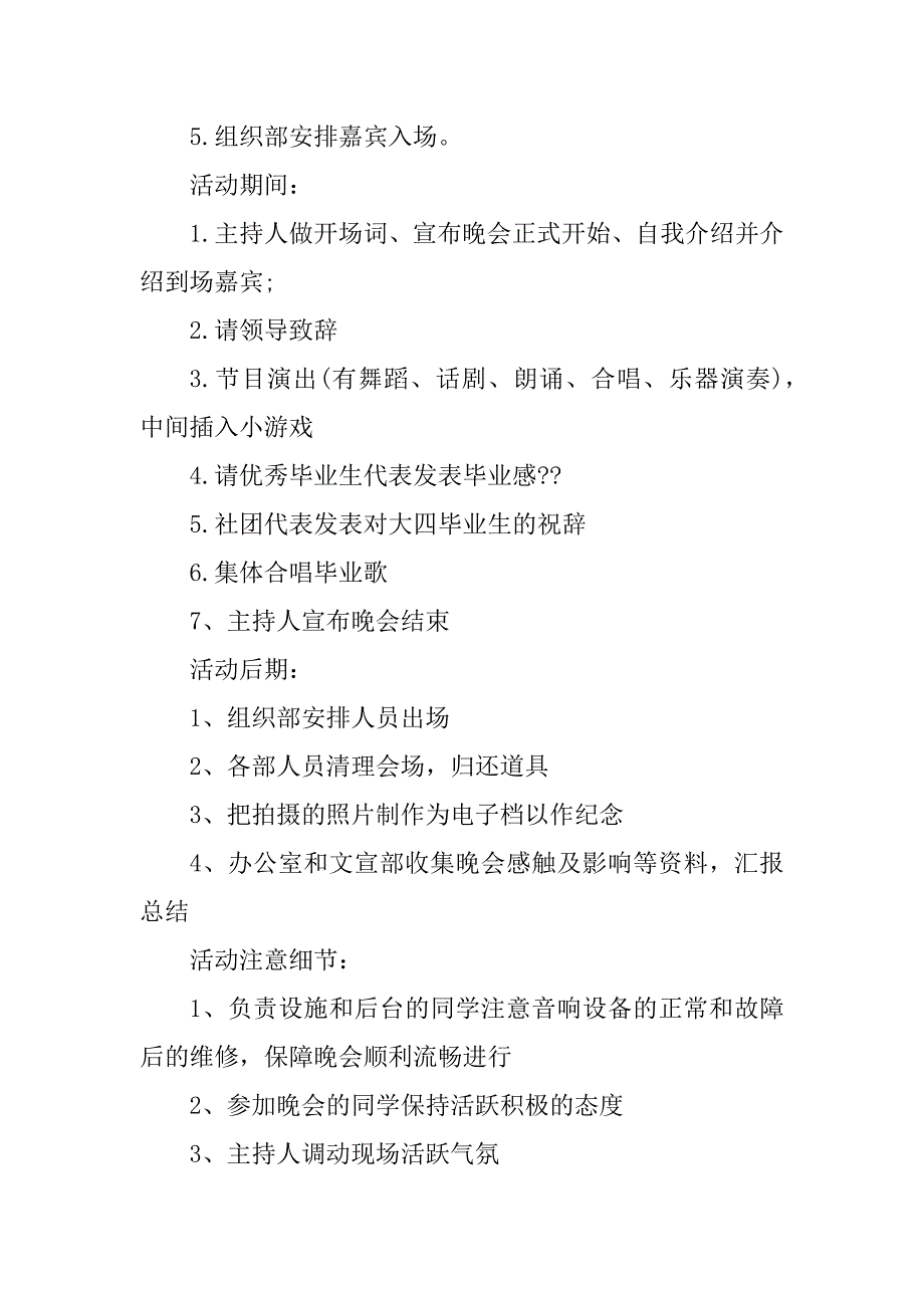 2023年度校园晚会策划活动方案7篇_第5页