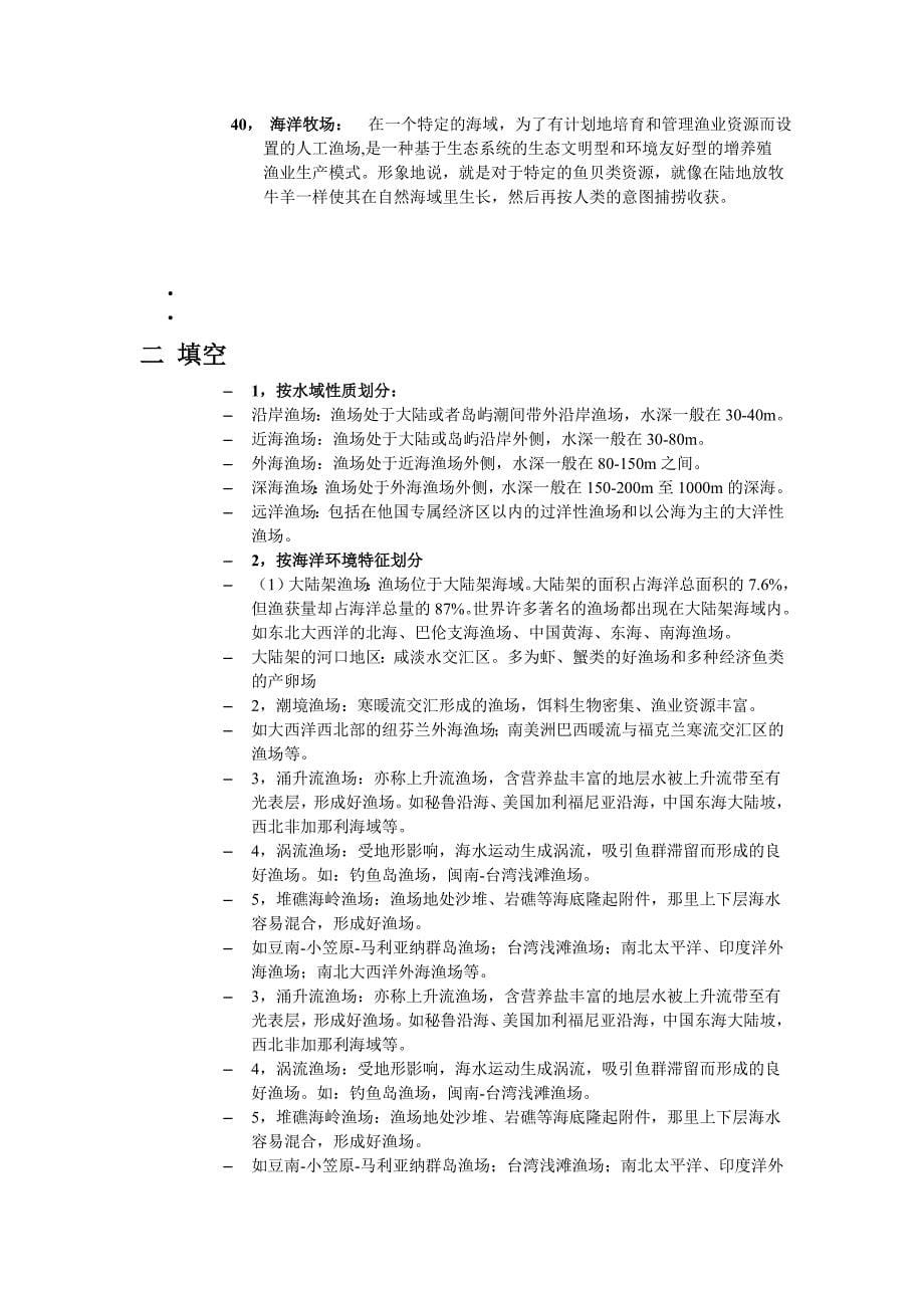 渔业概论复习资料终极版.doc_第5页