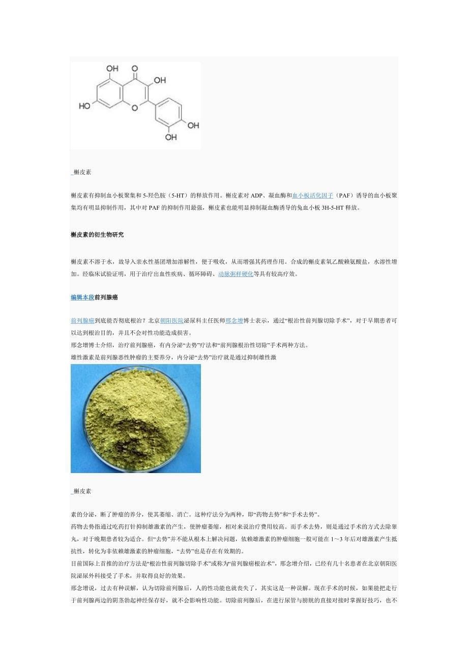 银杏叶提取物产品知识的名词_第5页