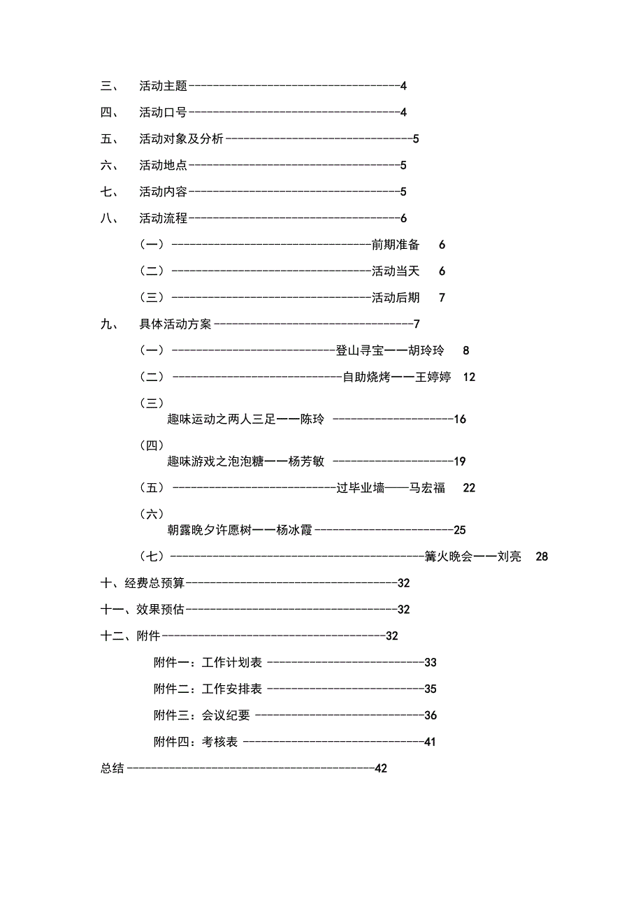 毕业主题精彩活动策划_第4页