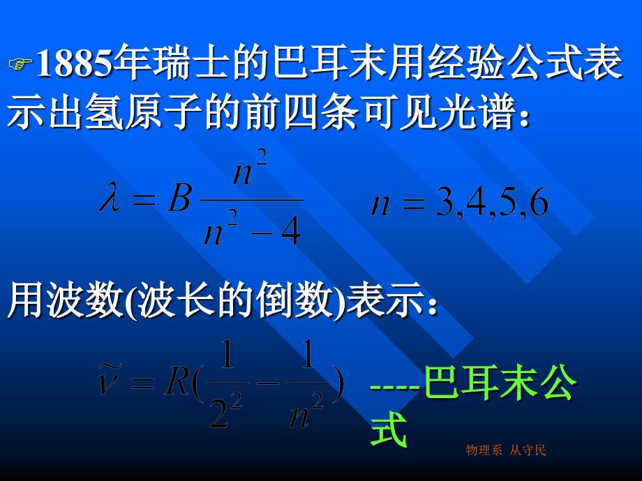 最新原子光谱与激光原理ppt课件精品课件_第2页