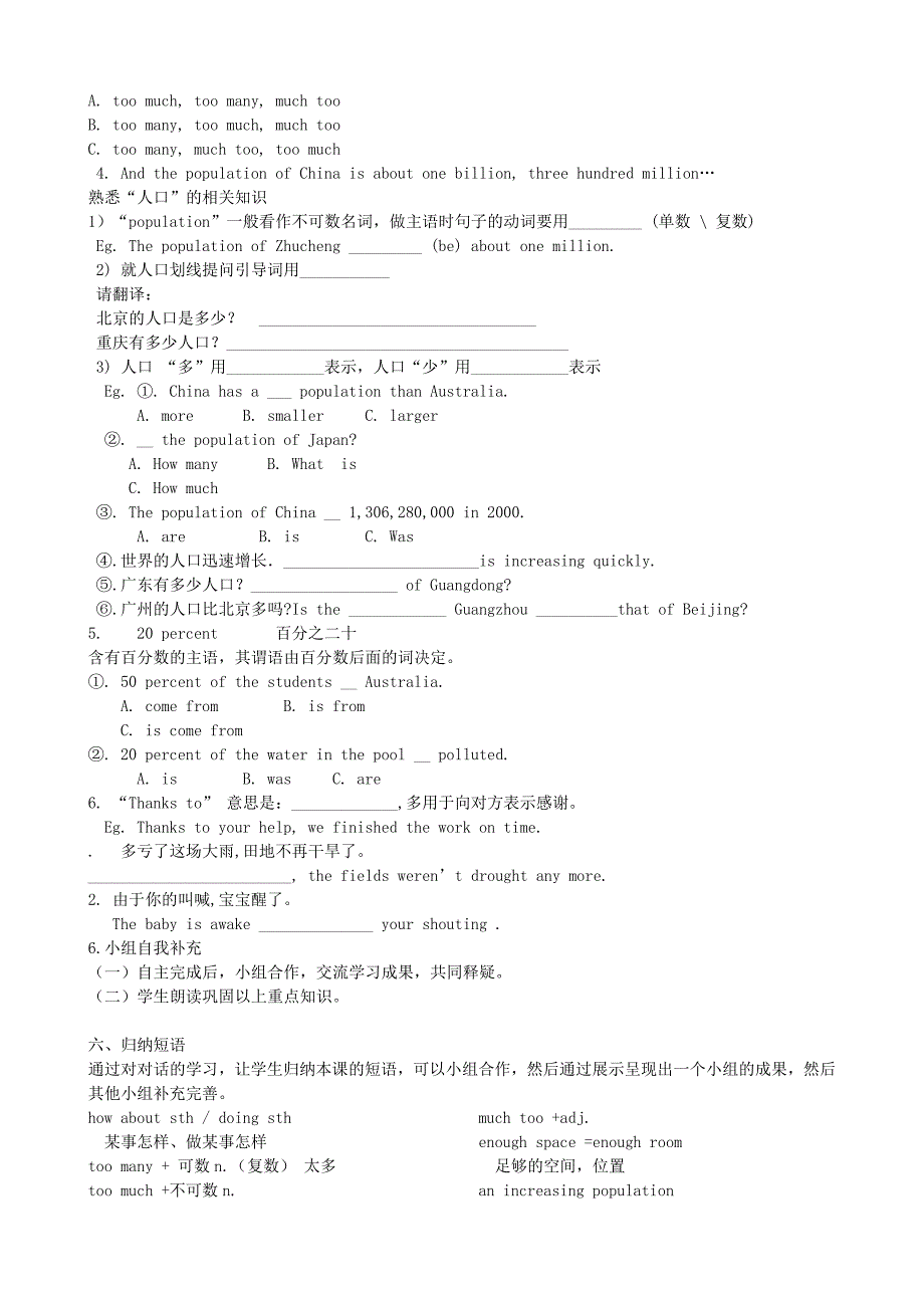 九年级英语上册Module11Population学案参考word_第3页